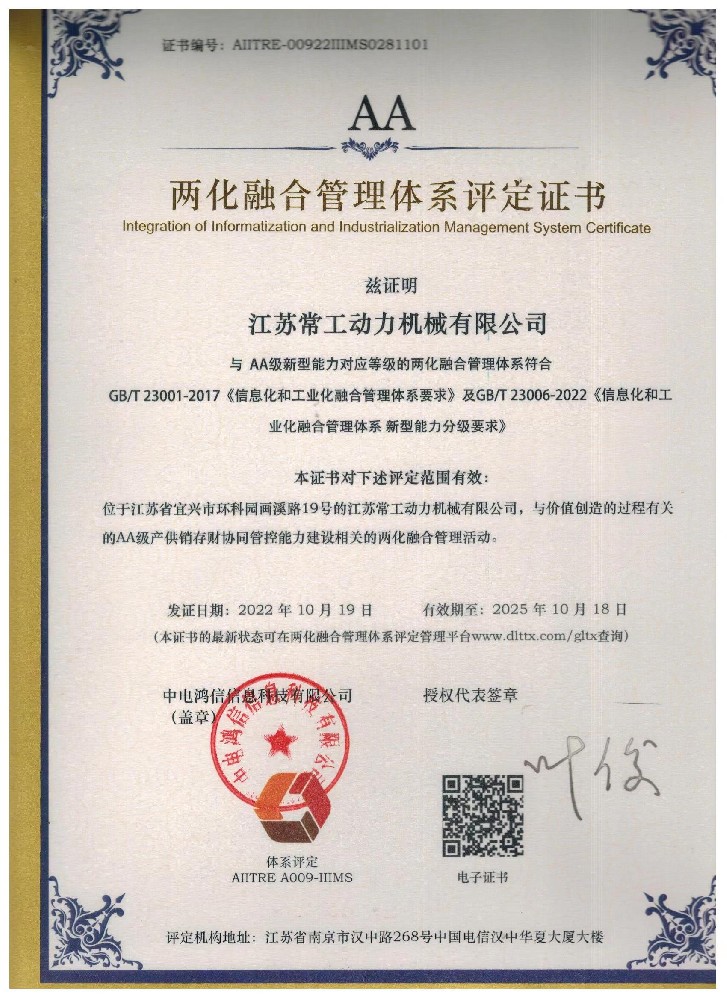 两化融合管理体系评定证书